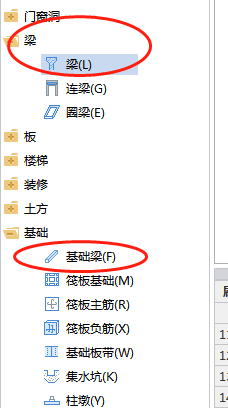 基础梁