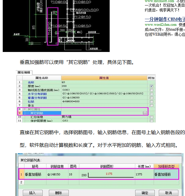 输入钢筋信息