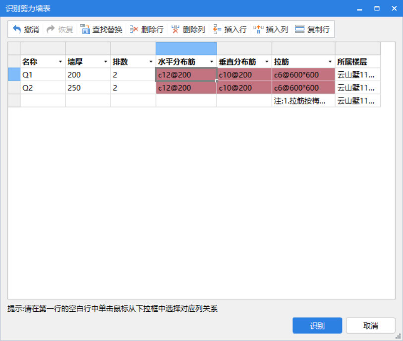 剪力墙