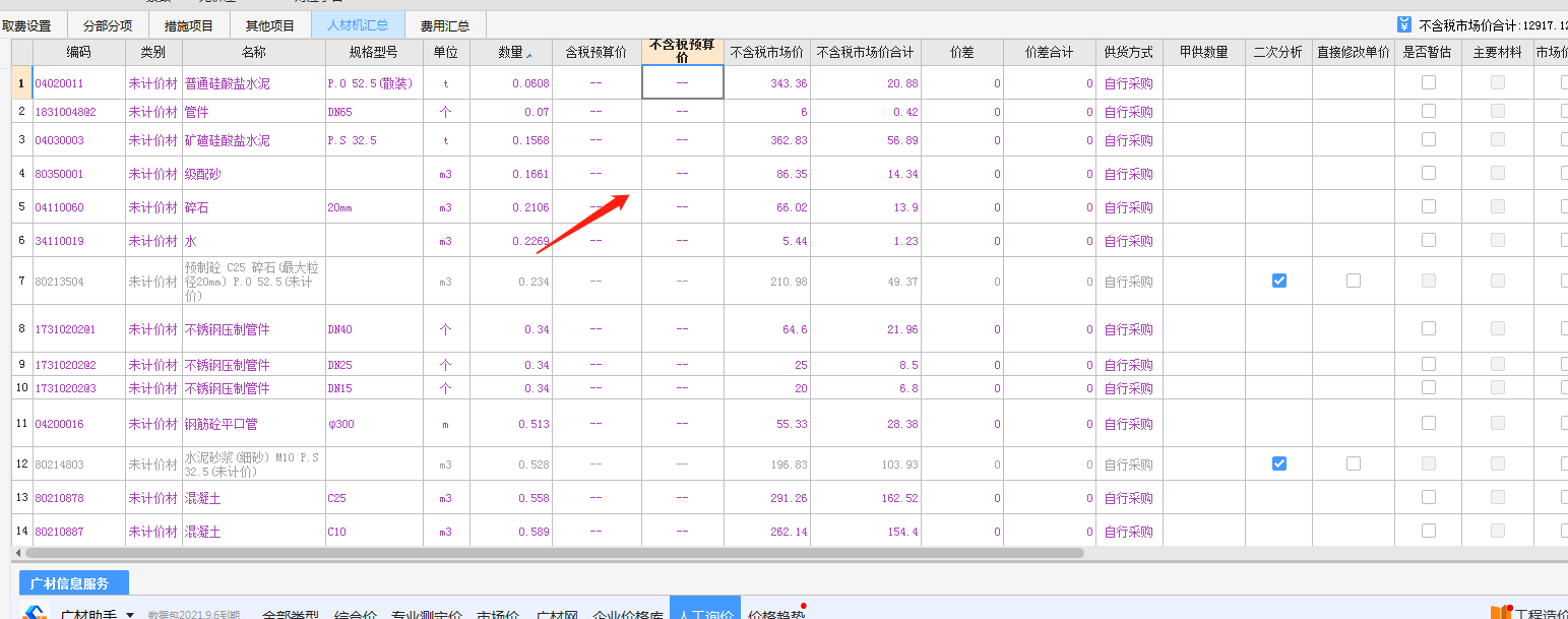 清单计价