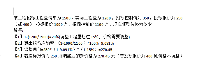 综合单价