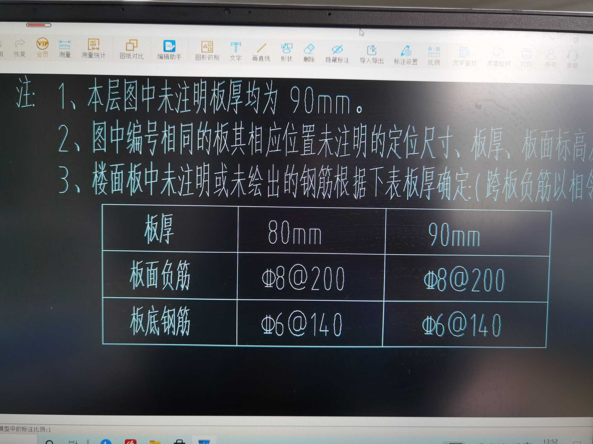 板面負筋