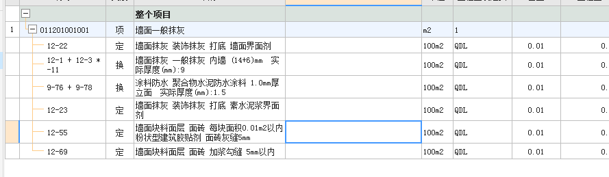 套定额