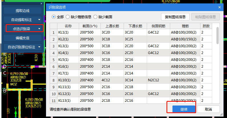 识别梁