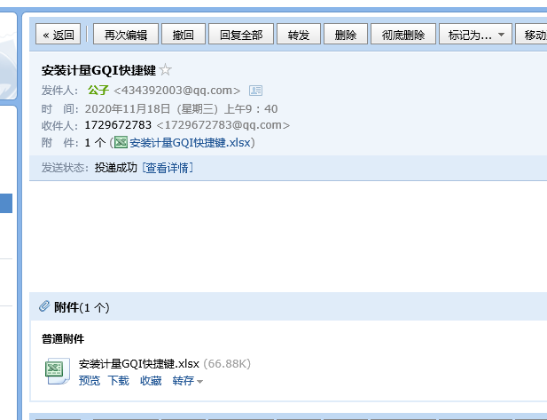 计量
