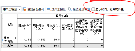 装修工程量