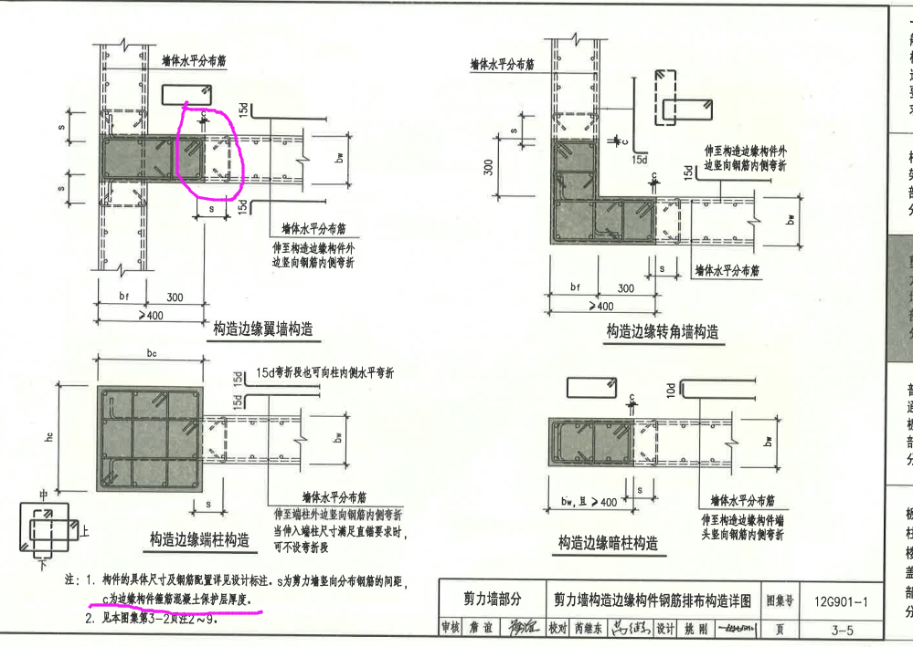 距暗柱边