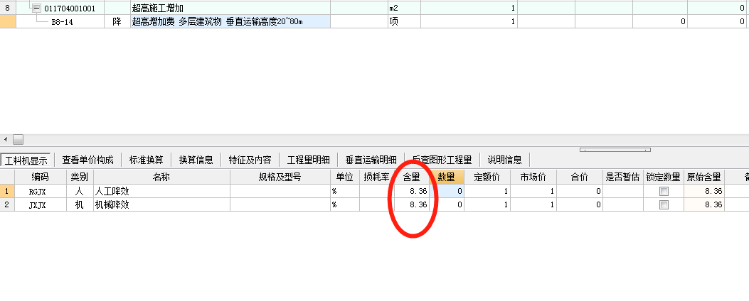 超高施工增加费