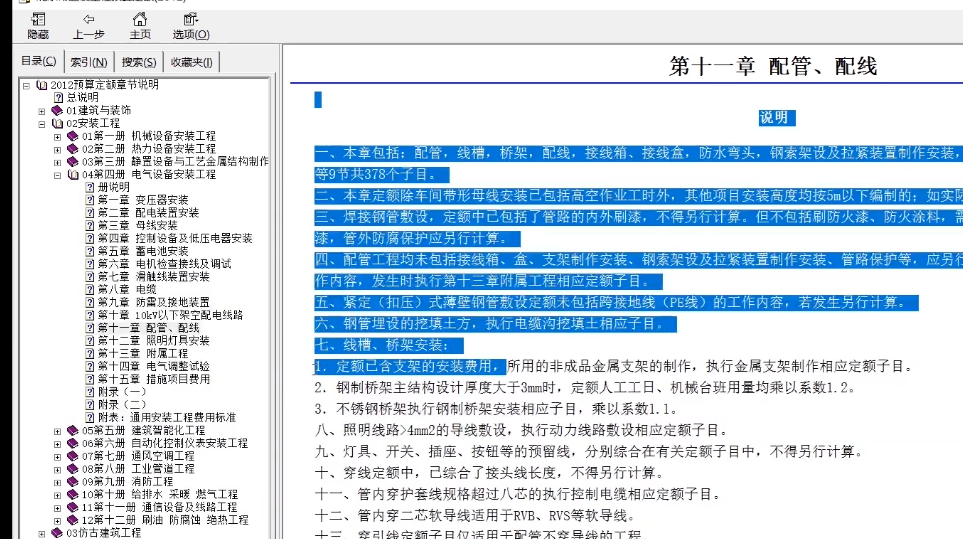 查看工程量