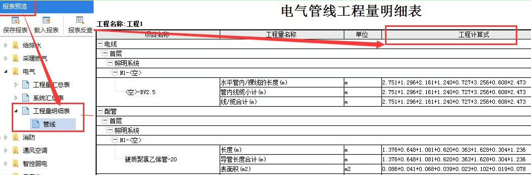 安装广联达