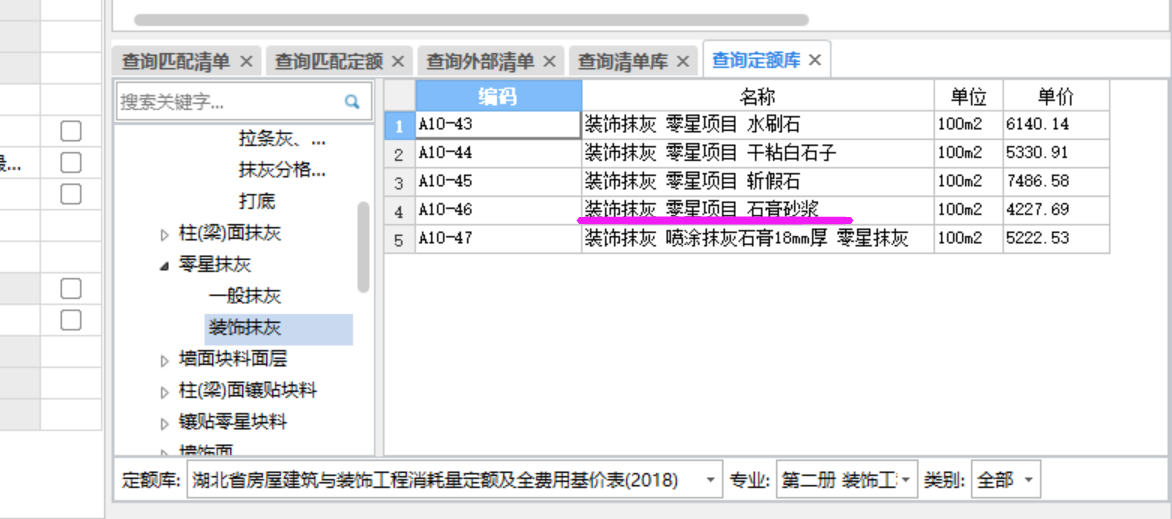 抹灰套什么定额