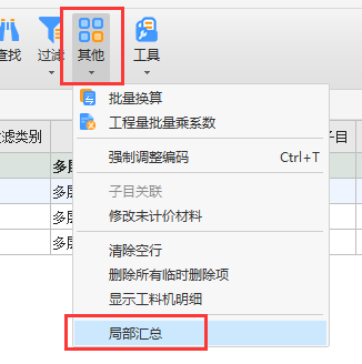 汇总类别