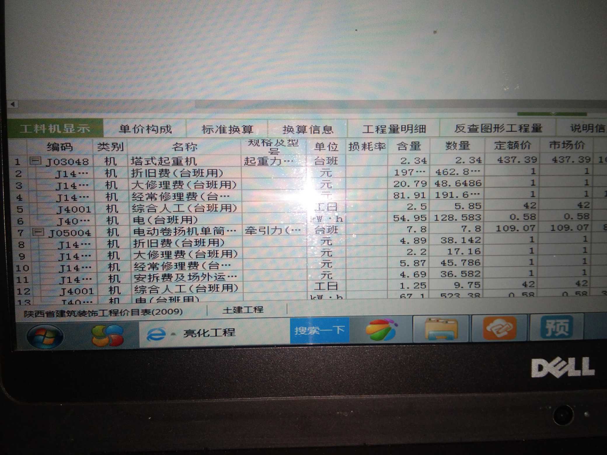 计价软件