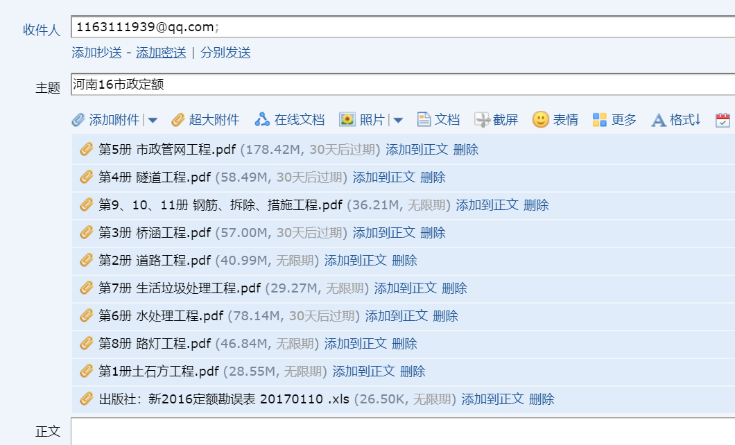 16市政定额