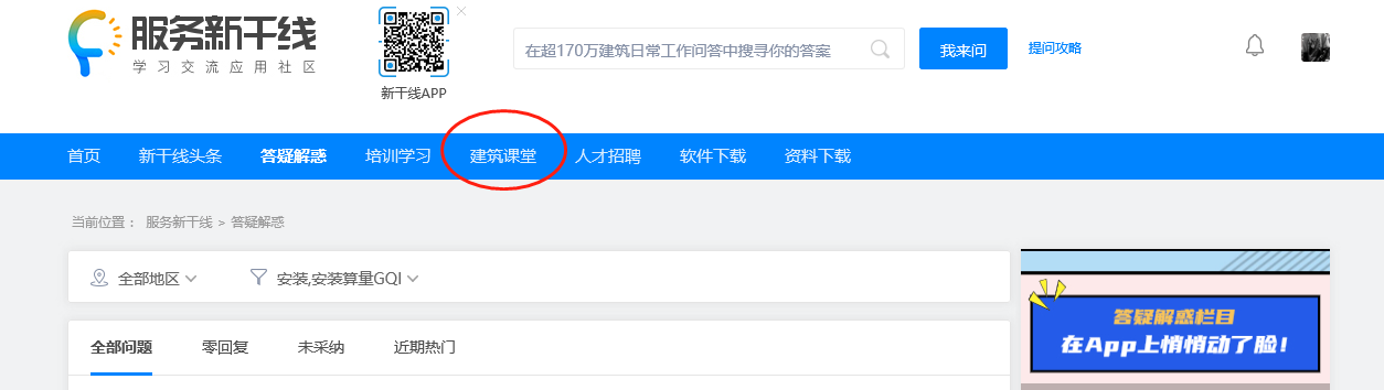 答疑解惑