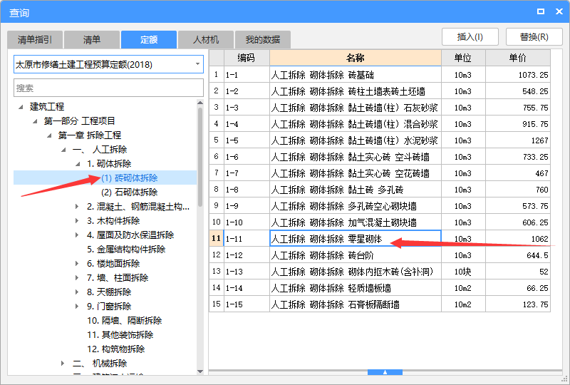 山西省18定额