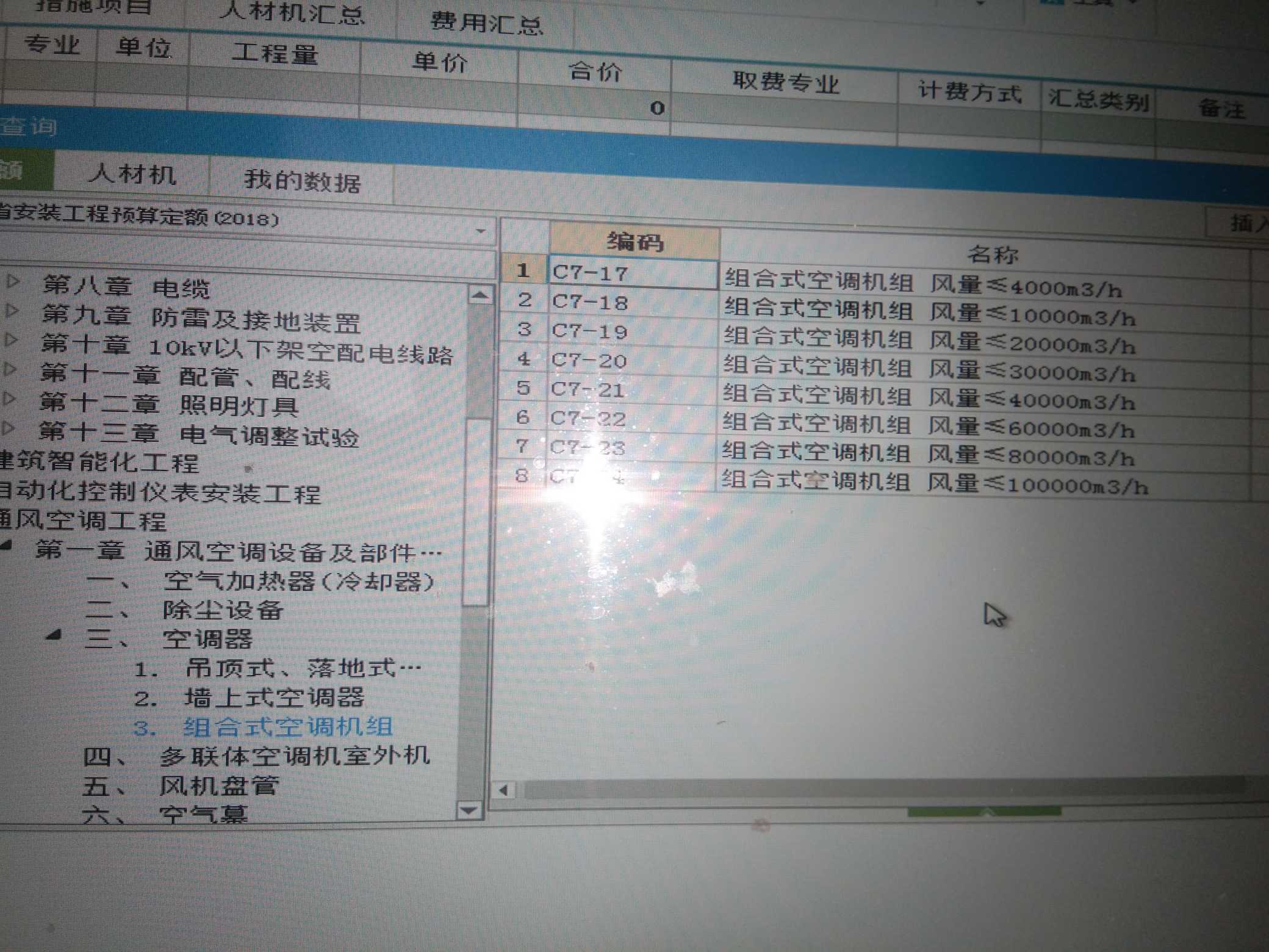 定額