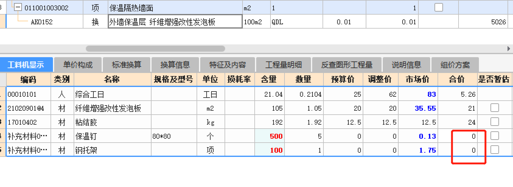 工料机显示