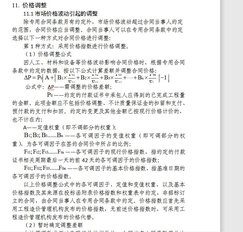 编制说明