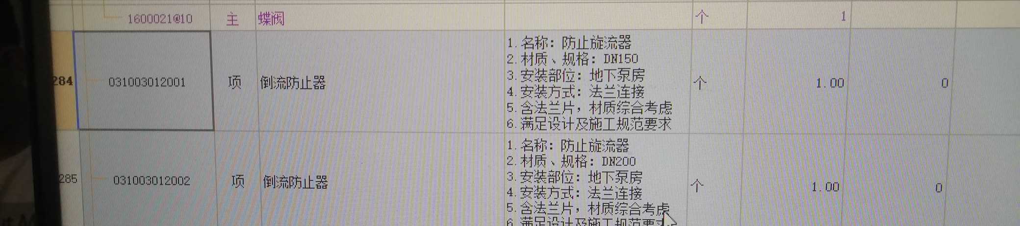 倒流防止器套什么定额