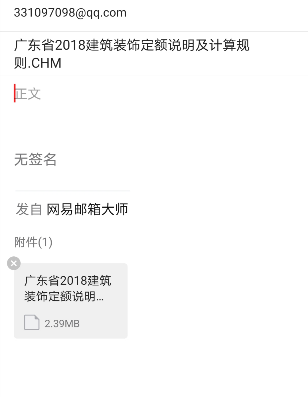 18定额说明及计算规则