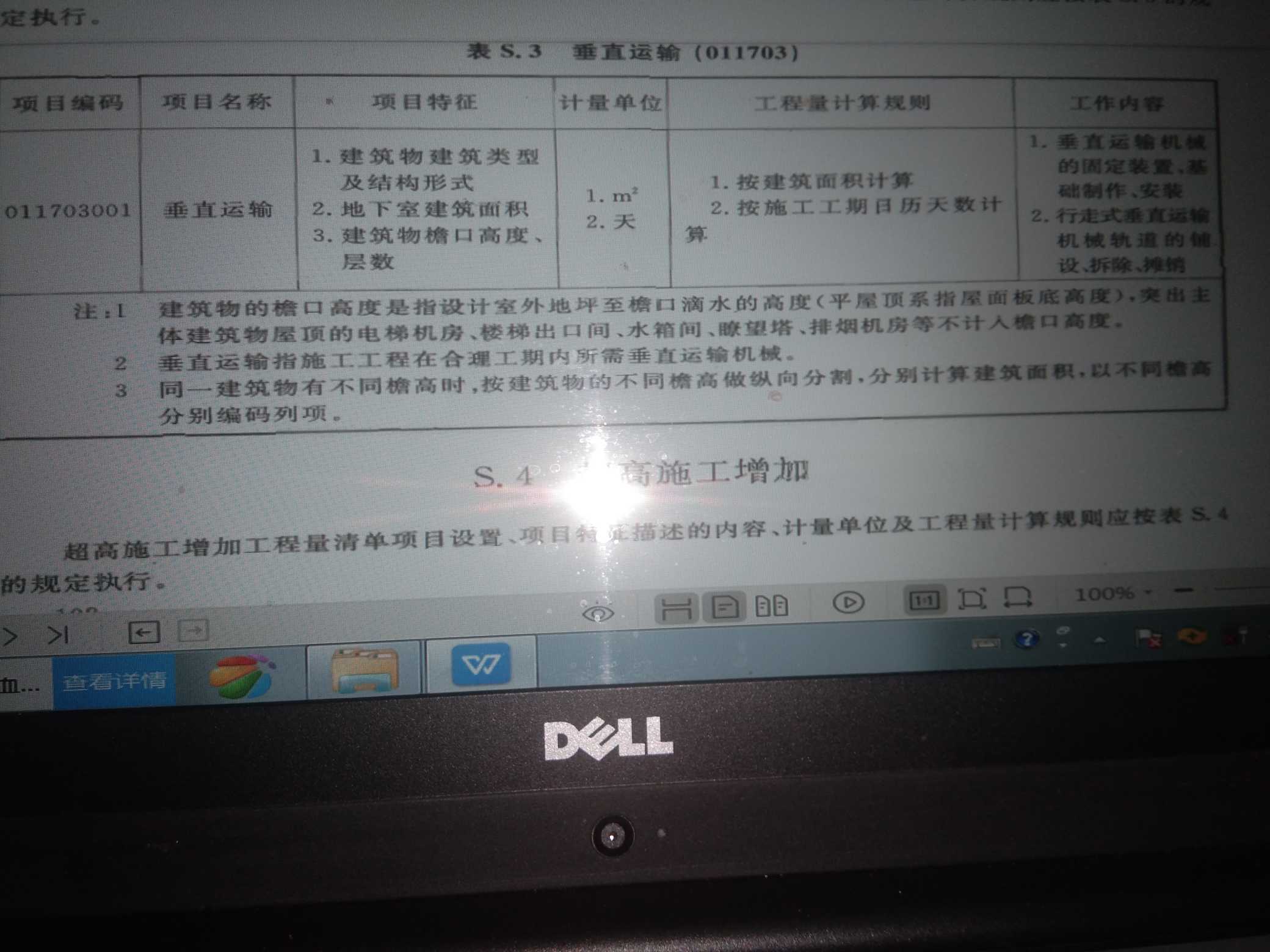 垂直运输