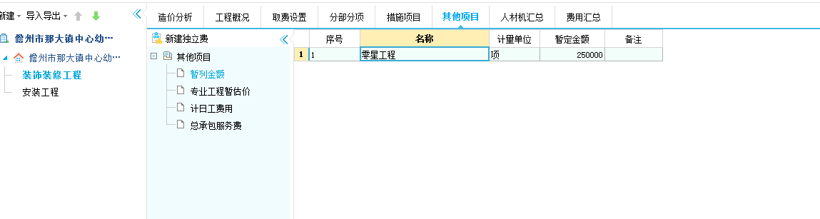 暂列金额