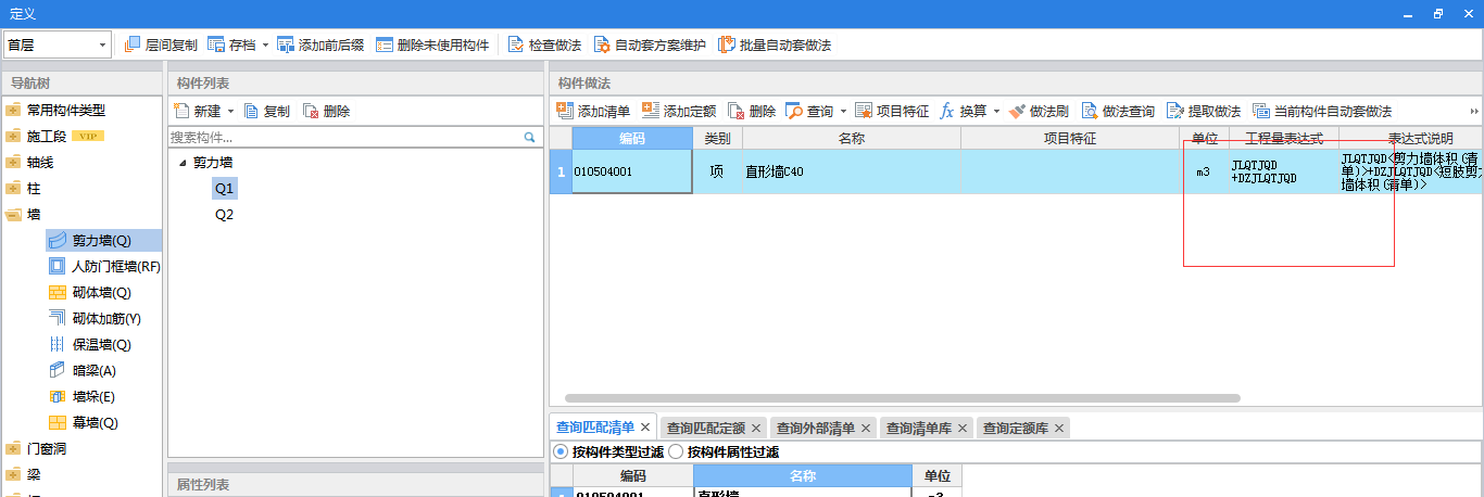 剪力墙