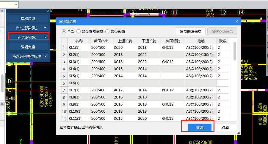 识别梁