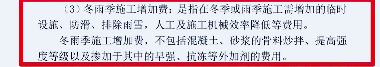 冬季施工