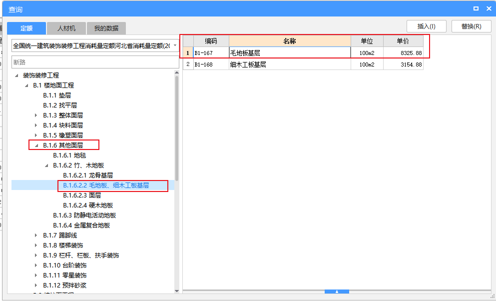 清单和定额