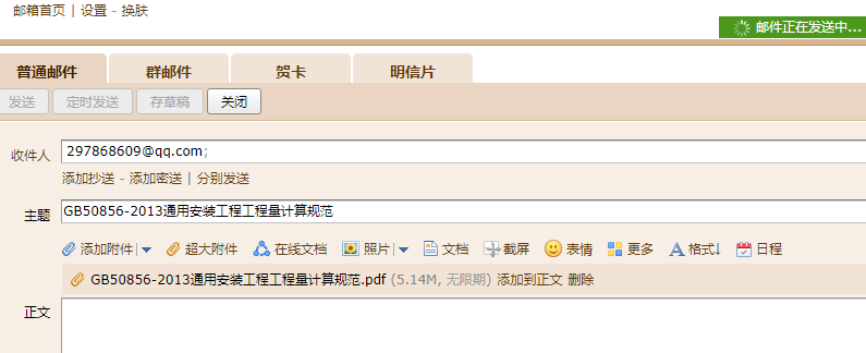 通用安装工程工程量计算规范