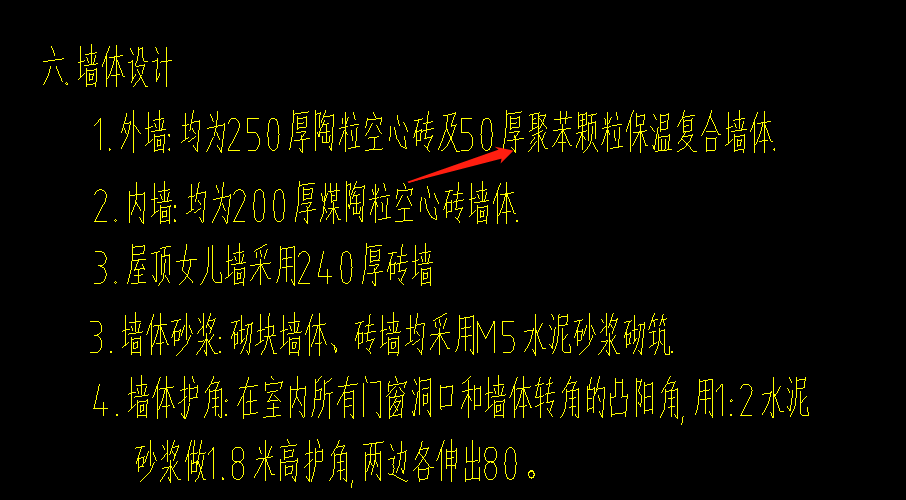 墙体