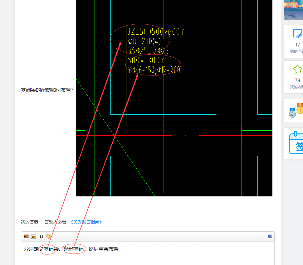 梁配筋