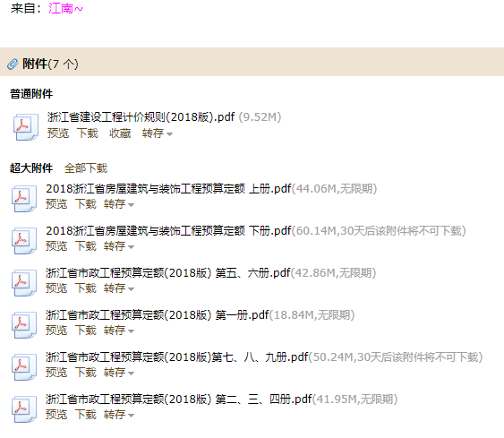 浙江省通用安装工程概算定额