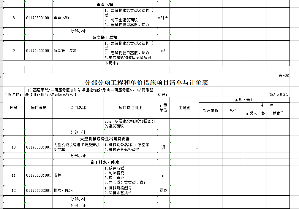 垂直运输