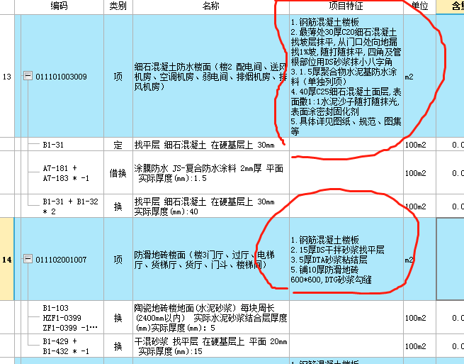 干拌砂浆找平层