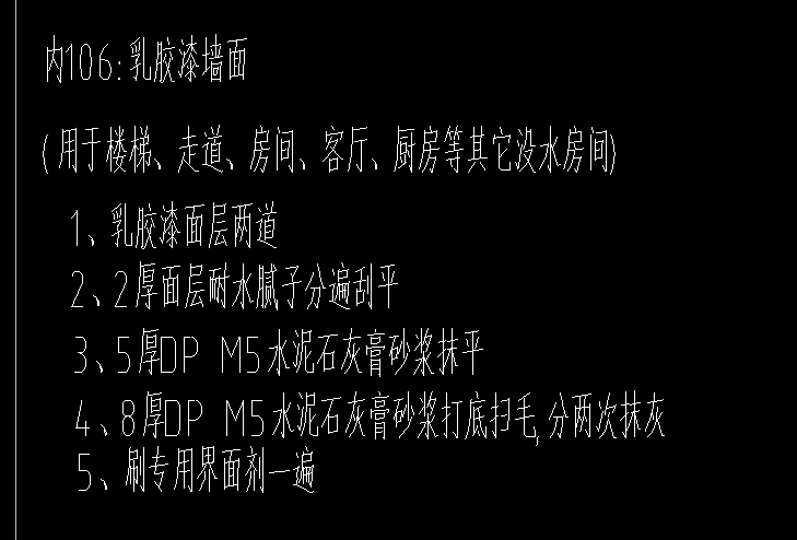 墙面抹灰