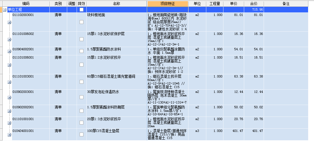 套定额