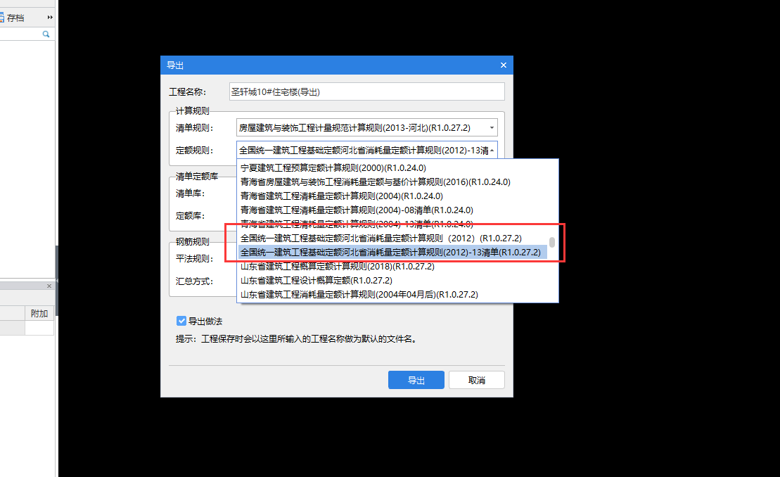选择定额