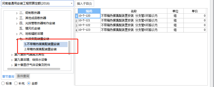 河南定额