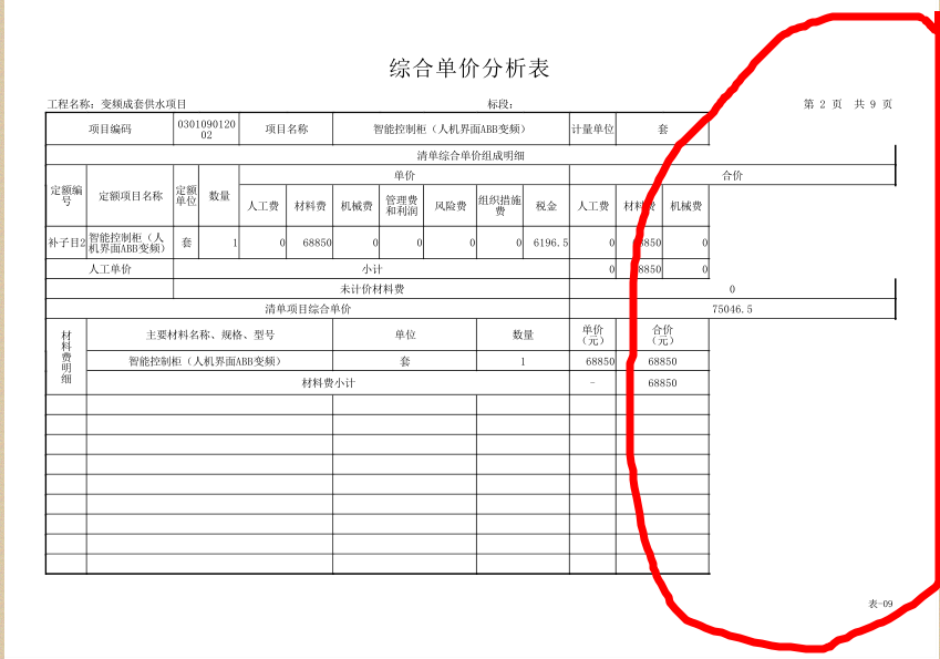 横表