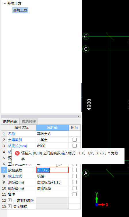 放坡系数