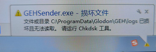 文件cprogramdataglodongehlogs已损坏且无法读取