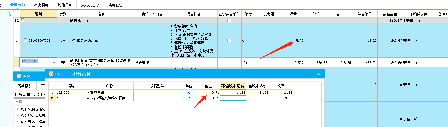给排水
