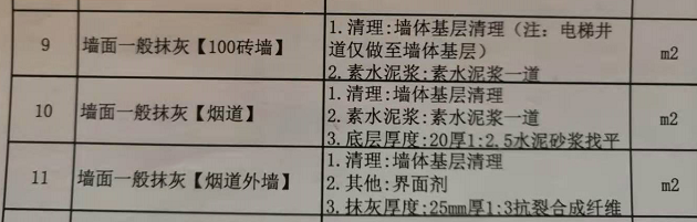 墙面一般抹灰