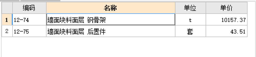 龙骨