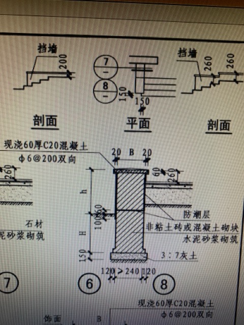 擋墻