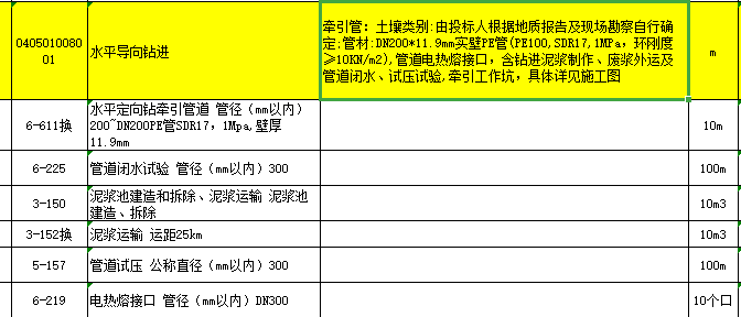 清单怎么套定额