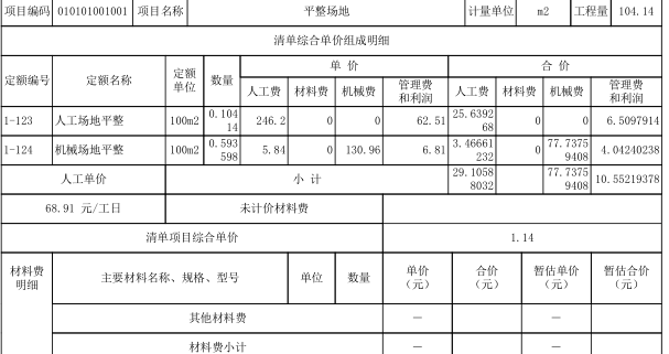 土方工程